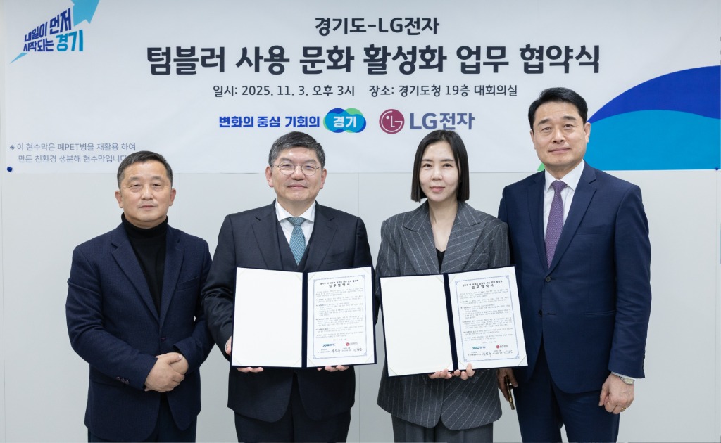 경기도－LG전자+텀블러+사용+문화+활성화+협약식+사진2.jpg