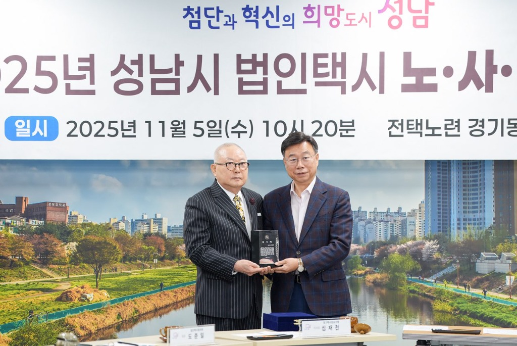 대중교통과-신상진 성남시장이 5일 법인택시 노‧사‧정 간담회에서 심재천 경기도택시운송사업조합 이사장으로부터 감사패를 전달받고 있다..jpg