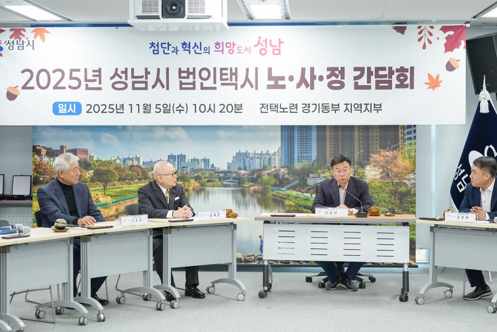 대중교통과-신상진 성남시장이 5일 시청 제1회의실에서 열린 성남시 법인택시 노‧사‧정 간담회에서 인사말을 하고 있다..jpg