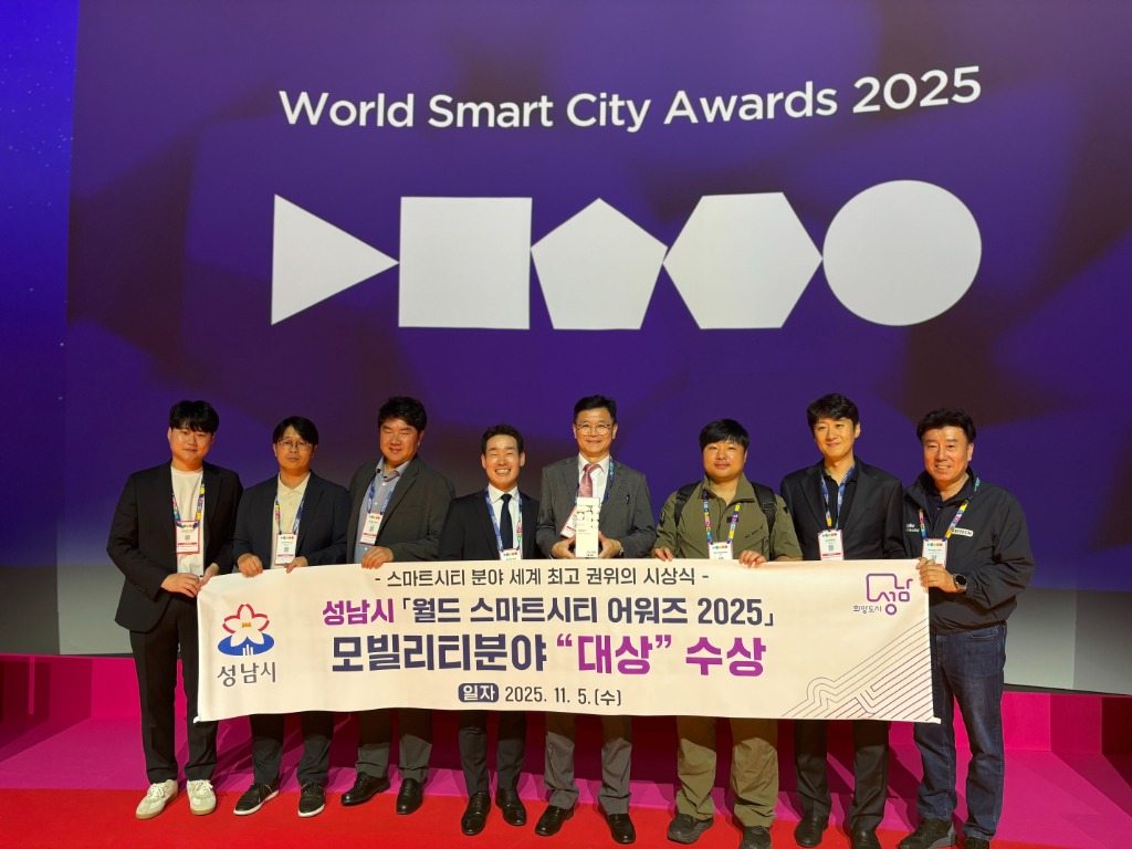 성남시, 모빌리티 혁신으로 세계 스마트시티 1위 정상에 등극
