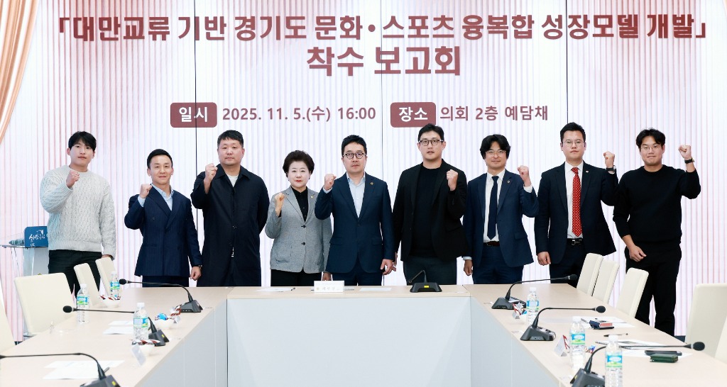 251106 최병선 의원, ‘대만 문화·스포츠 교류 기반 성장모델’ 연구 착수.JPG