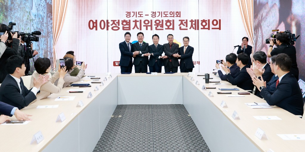 251104 도의회-도 여야정협치위원회, 협치예산·특조금 제도 개선 합의, 김진경 의장 _민생 위한 모두의 의지, 책임정치 실현할 것_ .jpg