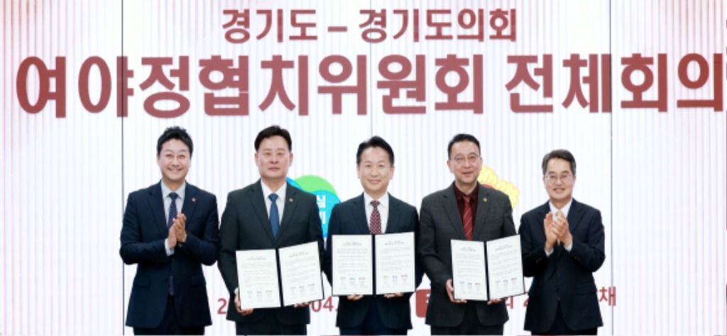 251104 도의회-도 여야정협치위원회, 협치예산·특조금 제도 개선 합의, 김진경 의장 _민생 위한 모두의 의지, 책임정치 실현할 것_ 2.jpg