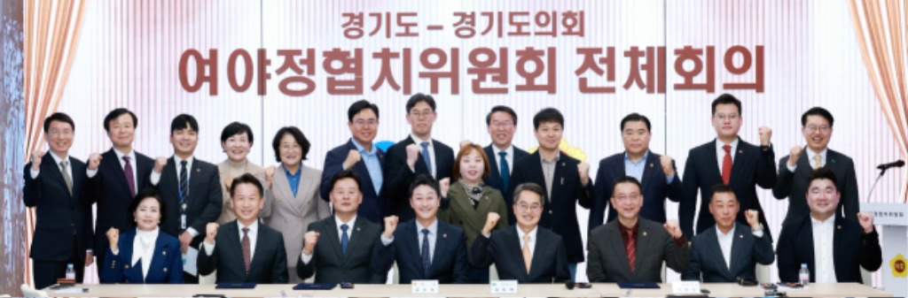 251104 도의회-도 여야정협치위원회, 협치예산·특조금 제도 개선 합의, 김진경 의장 _민생 위한 모두의 의지, 책임정치 실현할 것_ 4.jpg