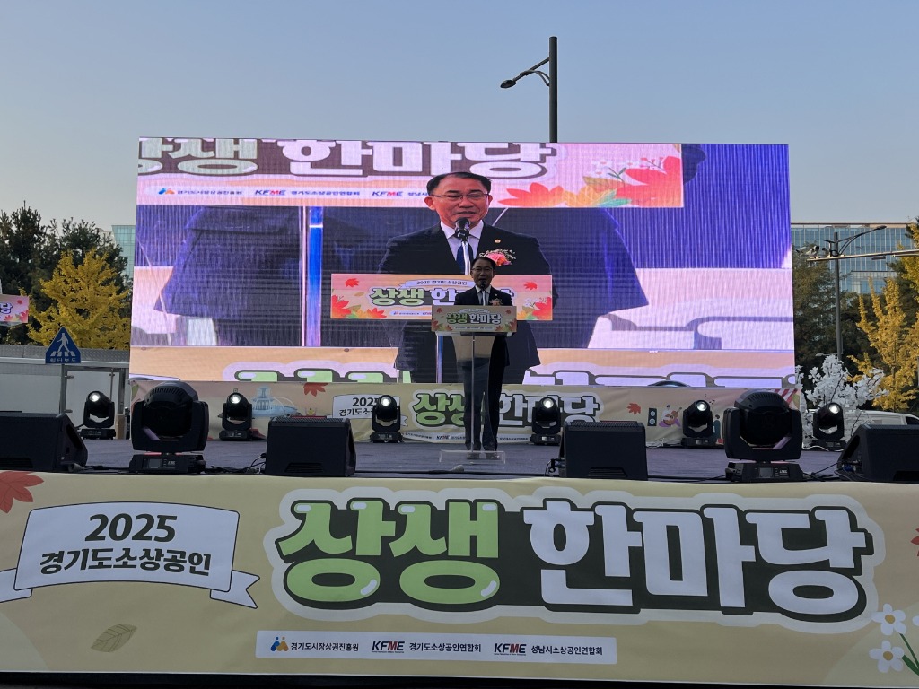 251105 김선영 의원, ‘2025 경기도 소상공인 상생한마당’ 개막식 참석(2).jpg