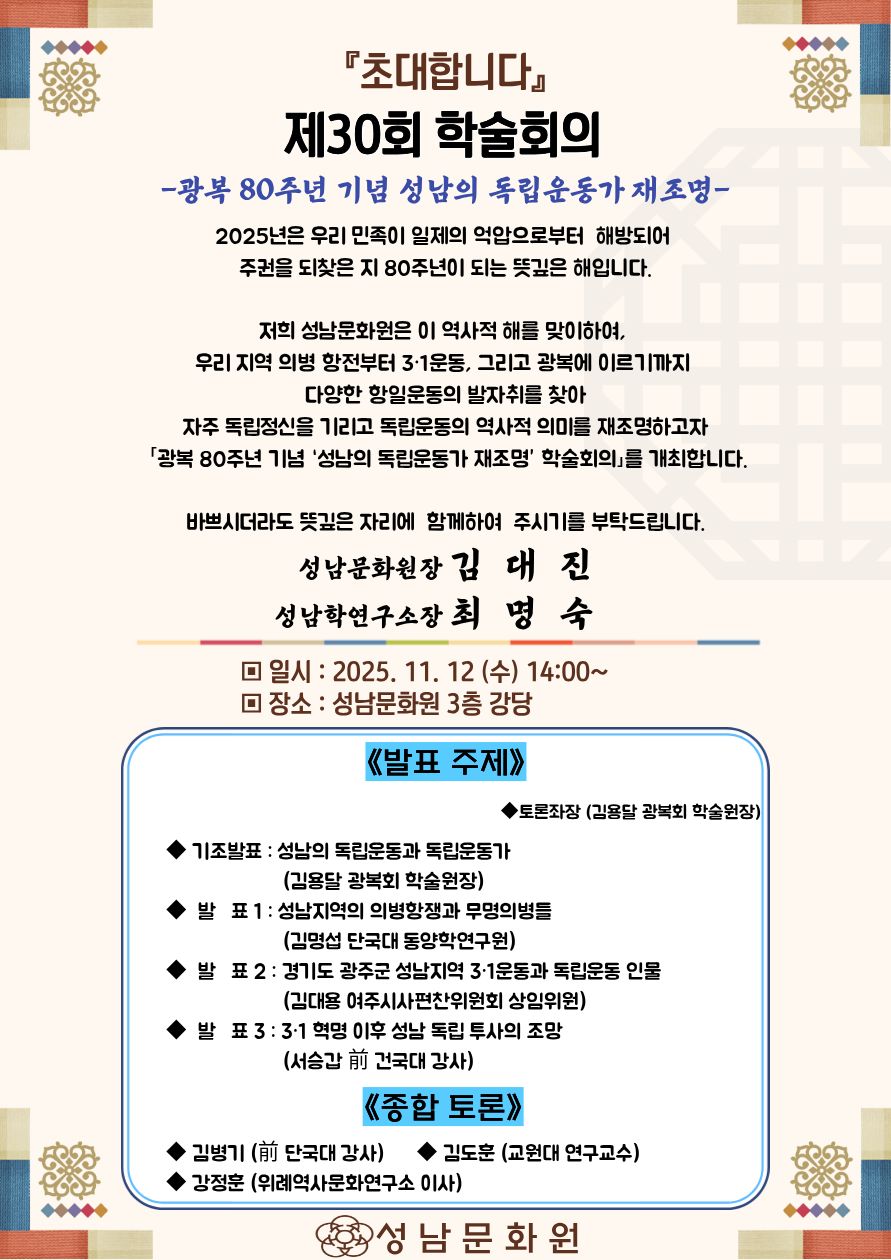 제30회 학술회의 식순.jpg
