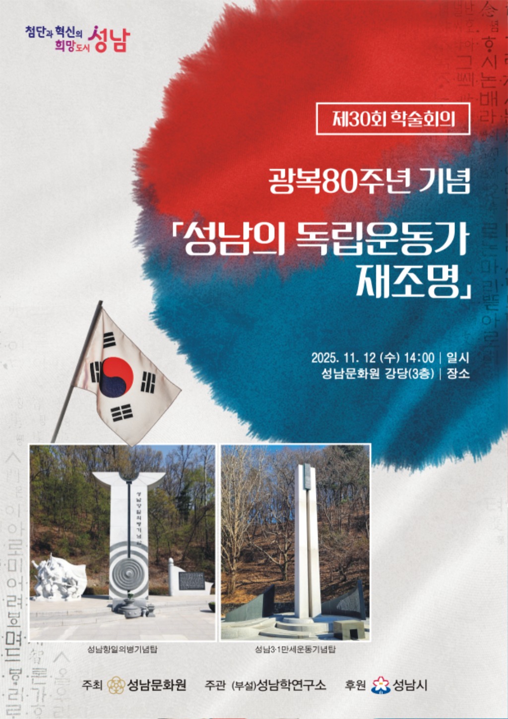 제30회 학술회의.jpg