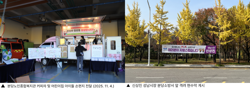 지역사회에서 소방의 날을 기념하여 감사의 마음을 전했다.png