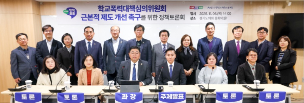 251107 김진명 의원, 학교폭력대책심의위원회 정책 토론회 (1).jpg