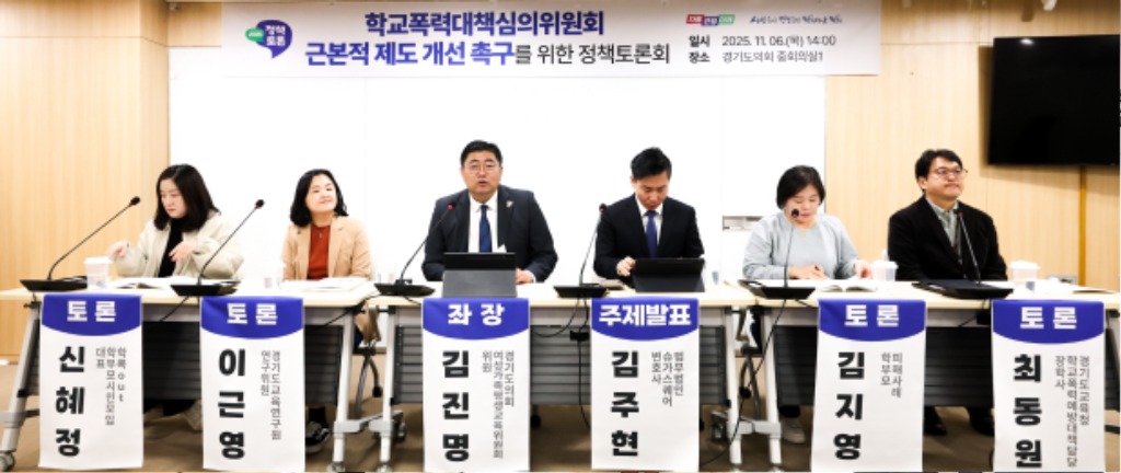 251107 김진명 의원, 학교폭력대책심의위원회 정책 토론회 (2).jpg