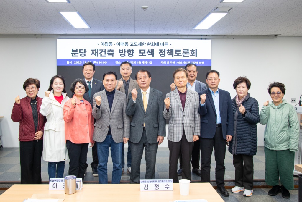 성남시의회 이준배 대표의원, 고도제한 완화에 따른 성남 재건…