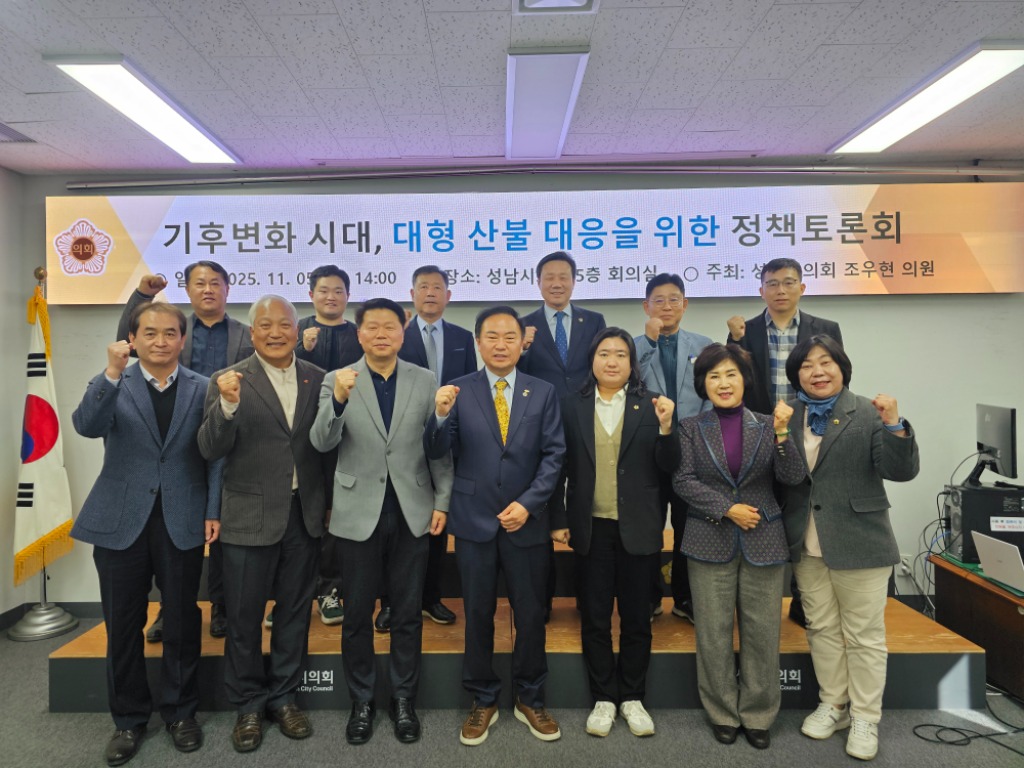 성남시의회 경제환경위원회 조우현 위원장, ‘기후변화 시대, …