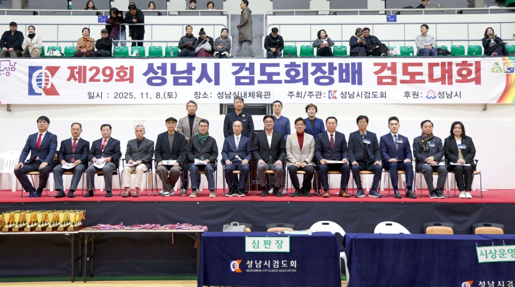 성남시의회, 제29회 성남시회장배 검도대회 참석