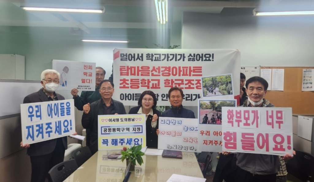 이서영 도의원, “아이들 통학안전 최우선”… 분당구 하탑초 공동학구 조정 확정.jpg