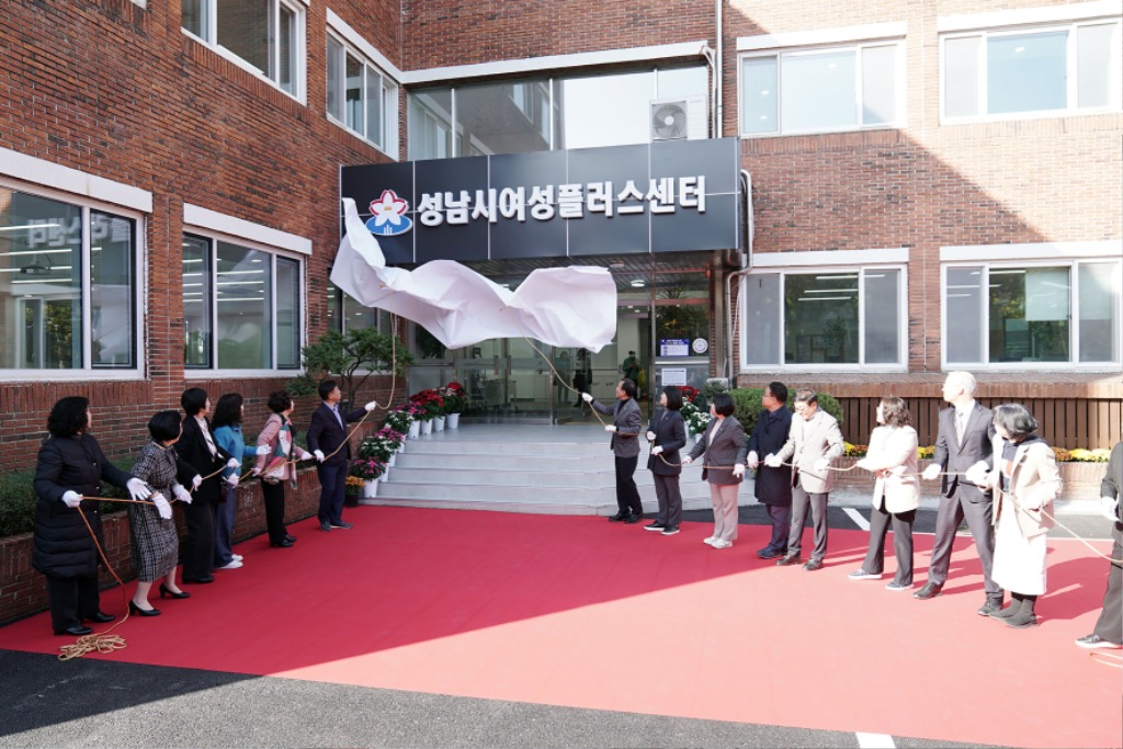 여성가족과-성남시 여성플러스센터 개관식에서 현판 제막식이 진행 중이다.jpg