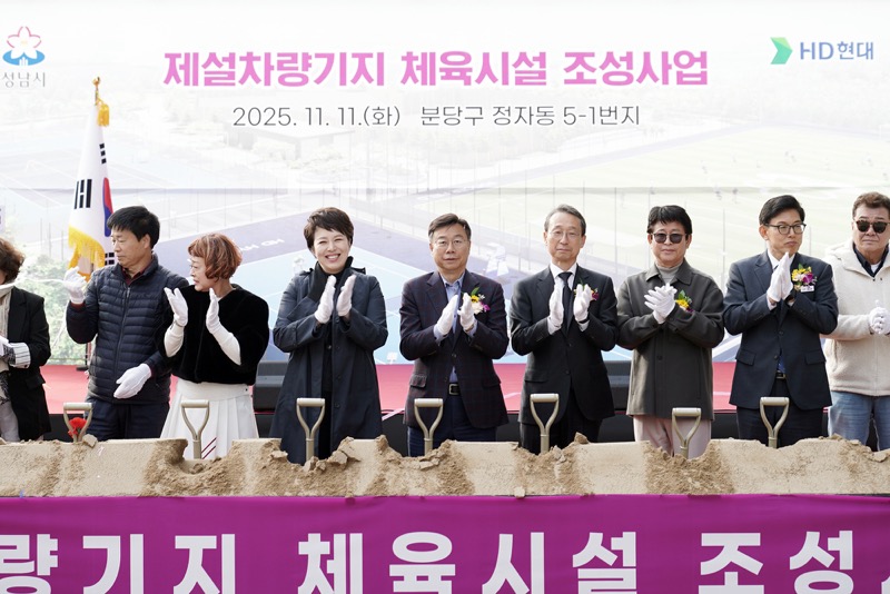 성남시, 정자동 제설차량기지 체육시설 첫 삽…내년 3월 준공…