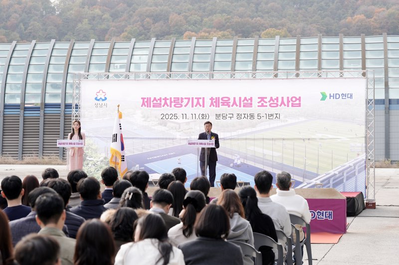 공공개발정책과-신상진 성남시장이 11일 옛 제설차량기지 부지에서 열린 _정자동 제설차량기지 체육시설 조성사업’ 기공식에서 인사말을 하고 있다(2).jpg