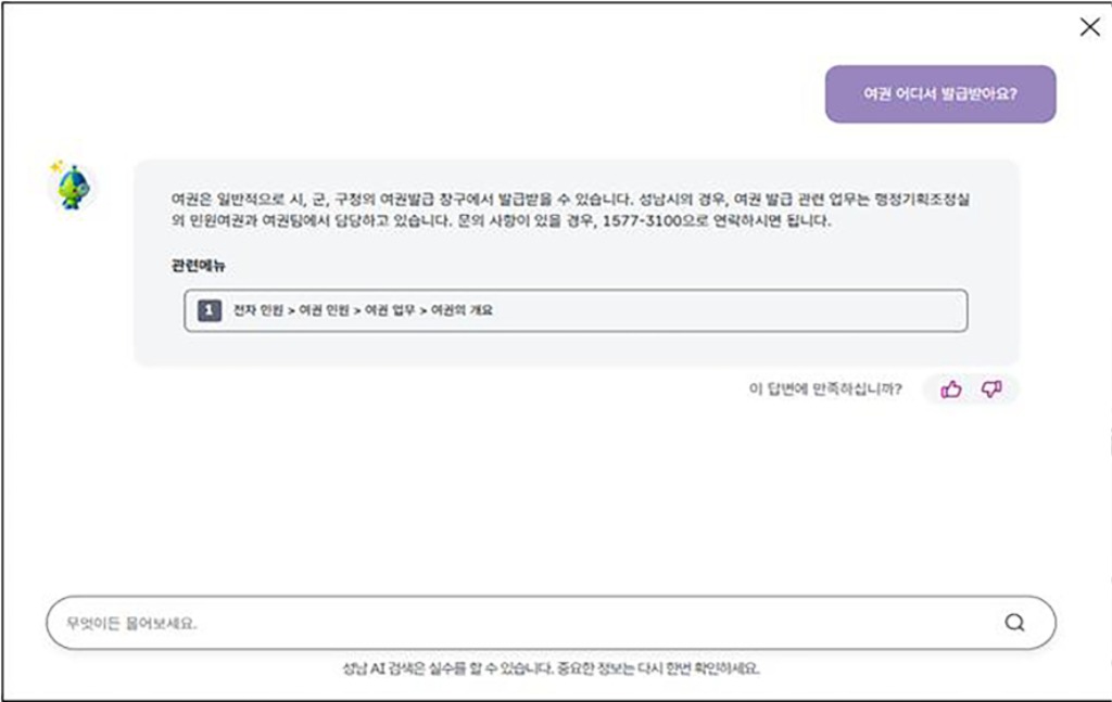 성남시 홈페이지 지능형 검색 서비스 시범 운영