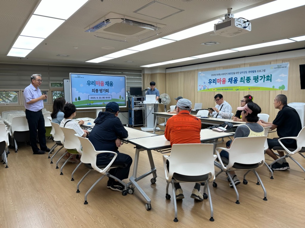 우리마음 채움 최종 평가회(성남위례종합사회복지관).jpg