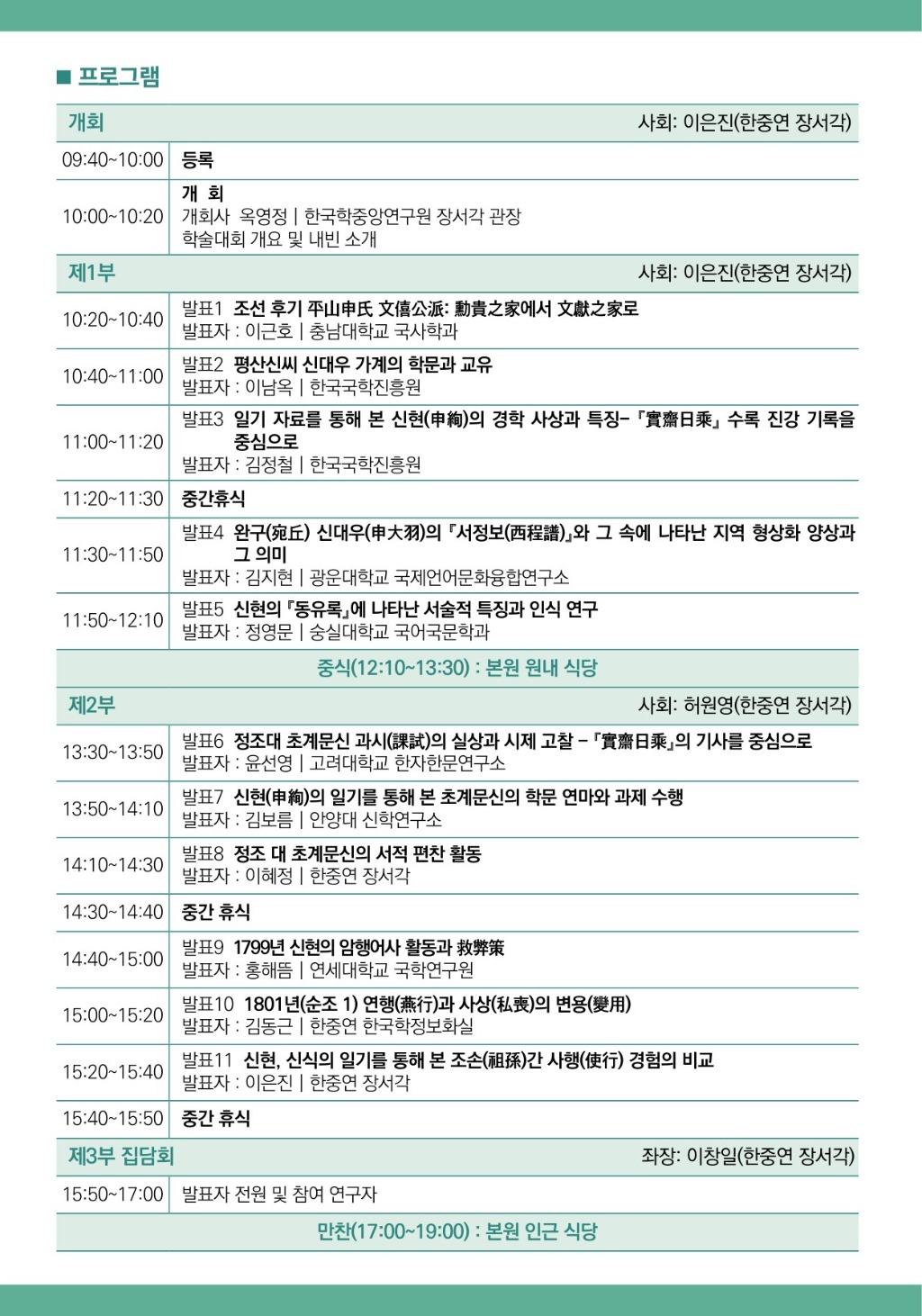 2. 2025년 장서각 고문서 학술대회 초청장(2).jpg