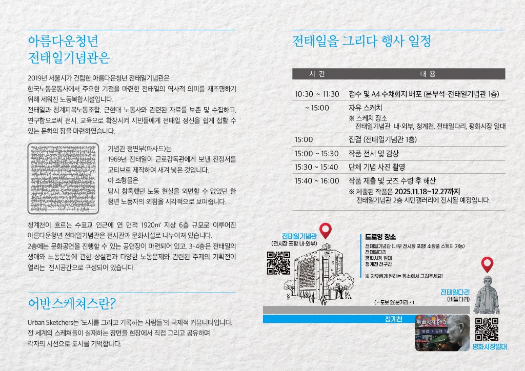 251115_리플렛_전태일을그리다_A4반접지_대지 1 사본.jpg