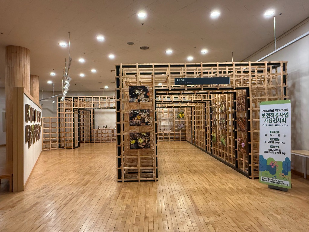 기후변화+취약식물+사진전시회+(1).jpeg