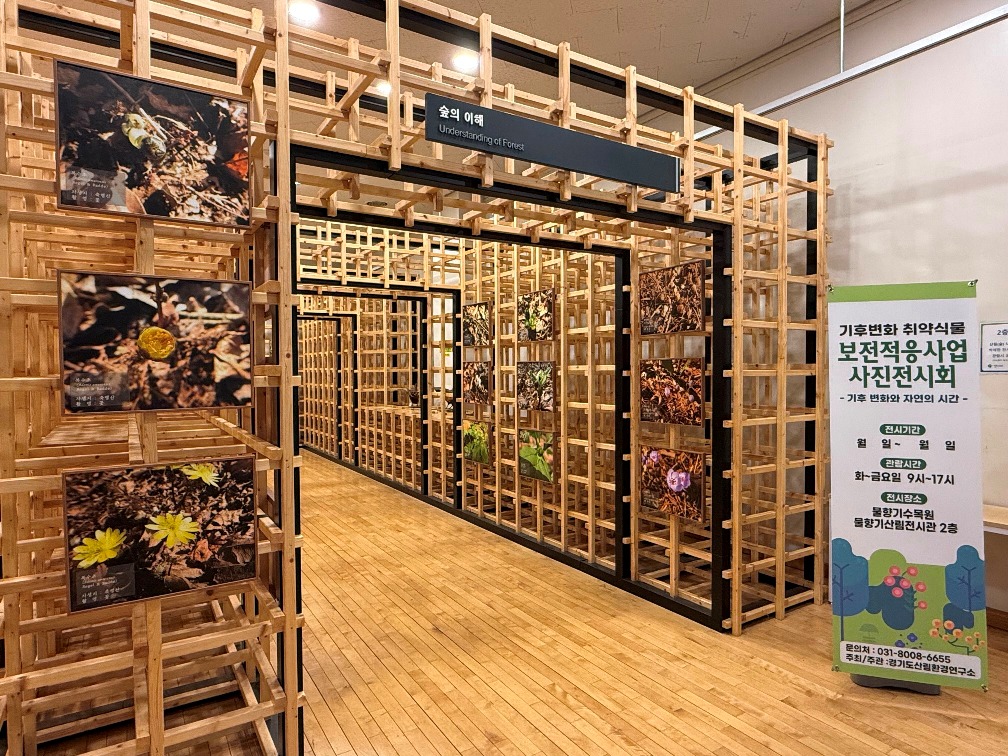 기후변화+취약식물+사진전시회+(2).jpeg