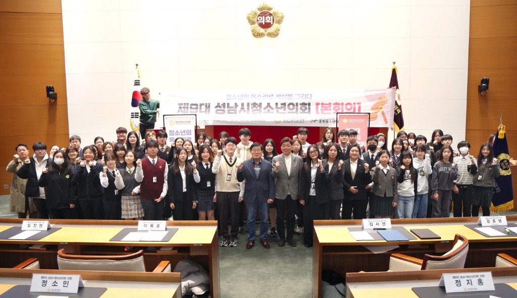 성남시의회, 제9대 성남시청소년의회 본회의 참석