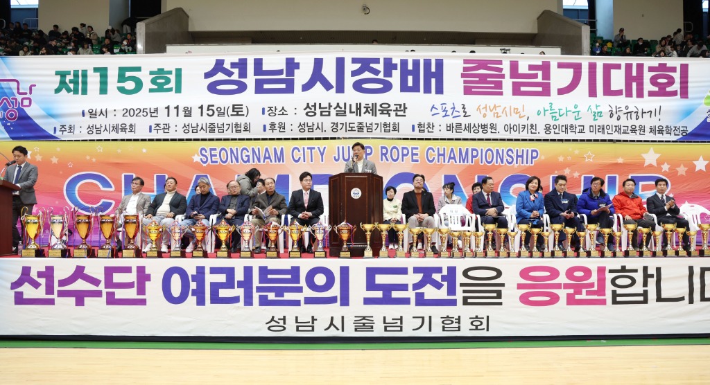 성남시의회, 제15회 성남시장배 줄넘기대회 참석