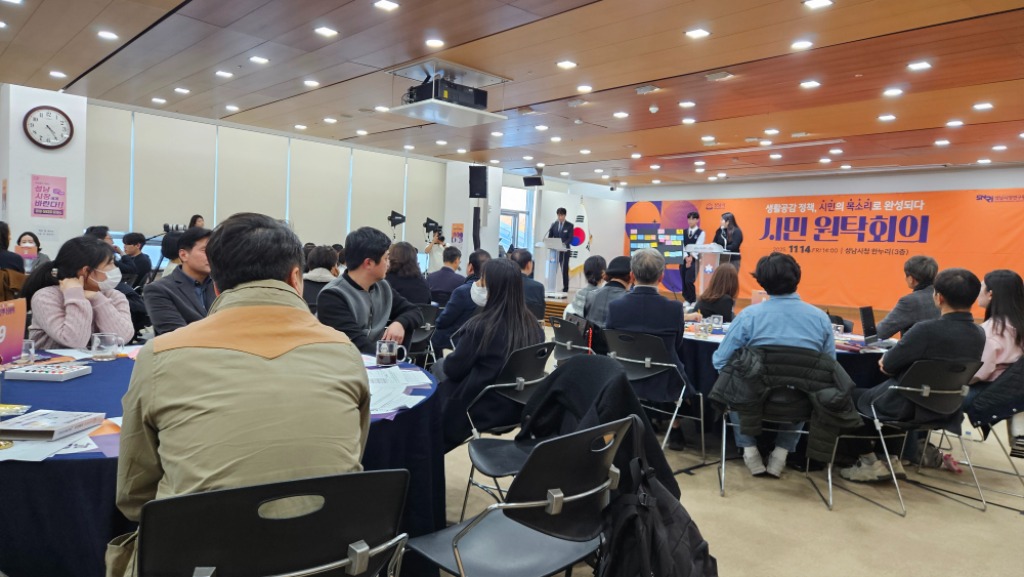 성남시정연구원 시민원탁회의 참가자 발표.jpg