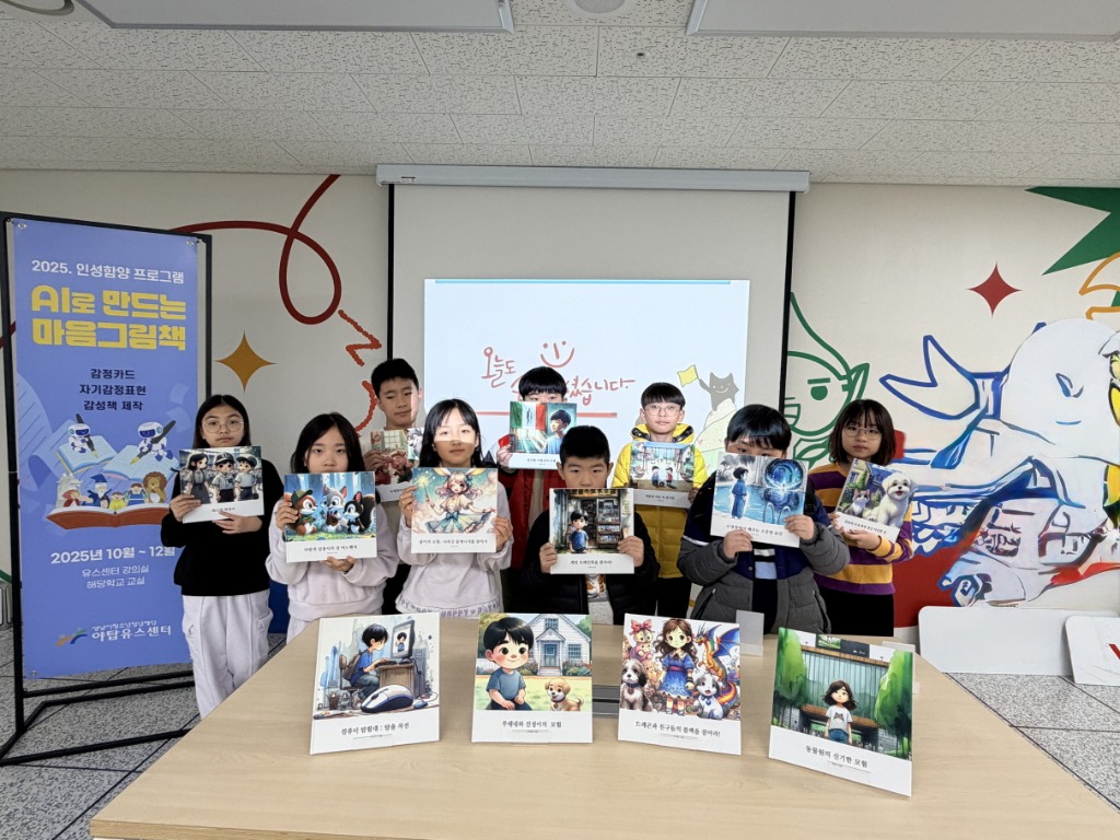 야탑유스센터_AI로 만드는 마음그림책 활동 사진.jpg