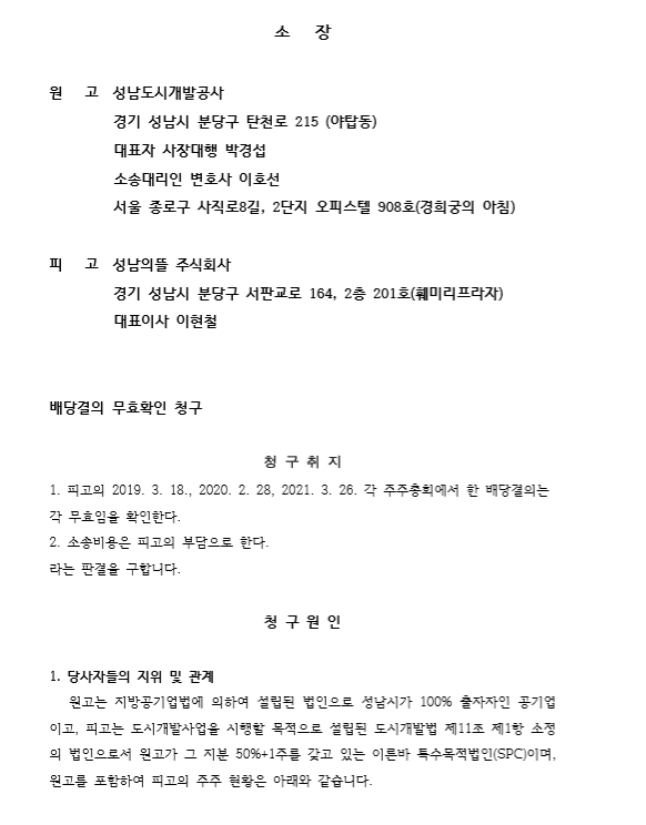 성남시, '배임 수익' 추징보전 해제 강력 반대 의견서 제출