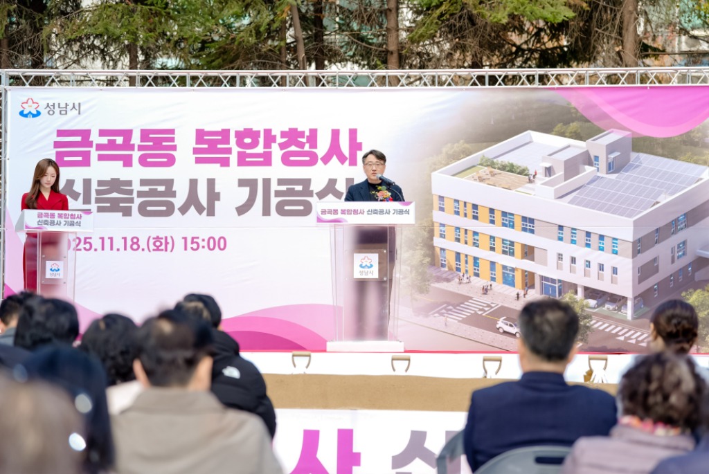 회계과-임종철 성남시 부시장이 18일 열린 금곡동 복합청사 신축공사 기공식에서 인사말을 하고 있다..jpg