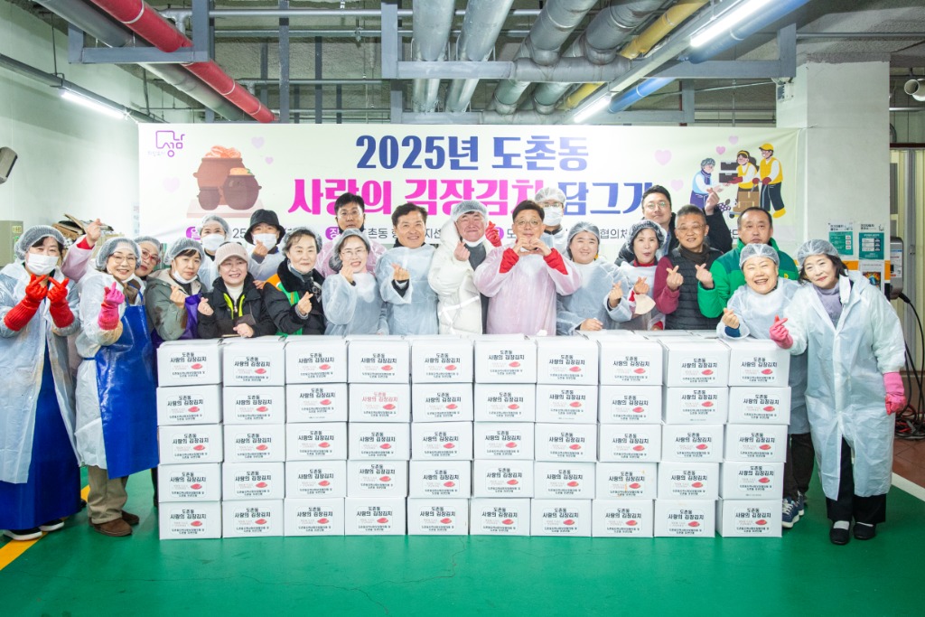 성남시의회, 도촌동 지역사회보장협의체 김장행사 참석