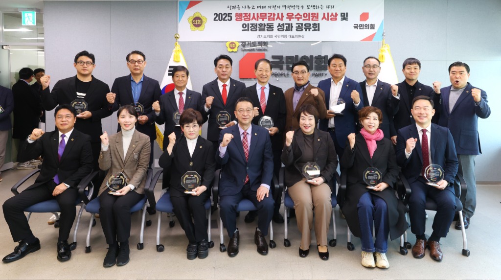 경기도의회 국민의힘, 2025 행정사무감사 우수의원 시상1.jpg