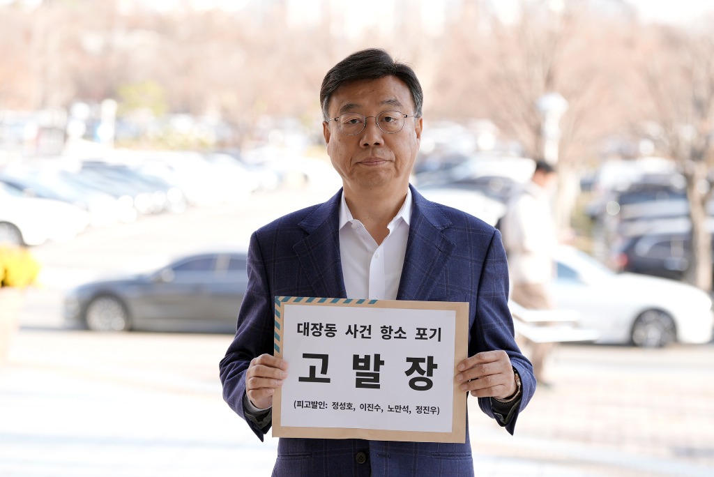 성남시, ‘항소 포기’ 관련 정성호 장관 등 4명, 직권남용…