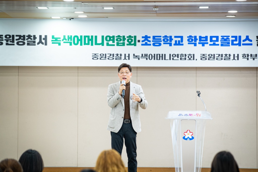 성남시의회, 중원구 녹색어머니연합회·학부모폴리스 활동보고회 …