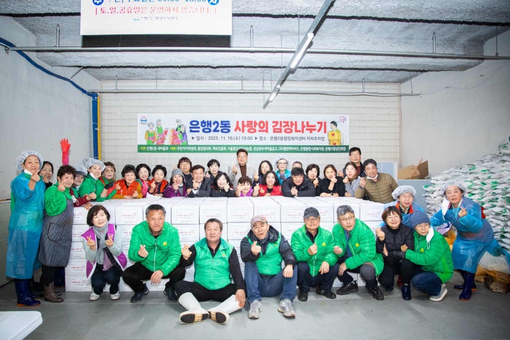 성남시의회, 은행2동 새마을회‘사랑의 김장나눔’행사 참석