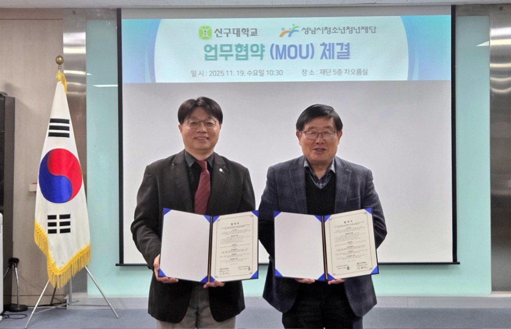 (왼) 신구대학교 산학협력단장 이동원 (오) 성남시청소년청년재단 대표이사 양경석.jpg