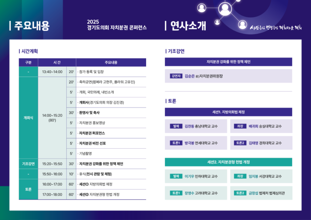 3. 2025 경기도의회 자치분권 콘퍼런스 리플릿.png