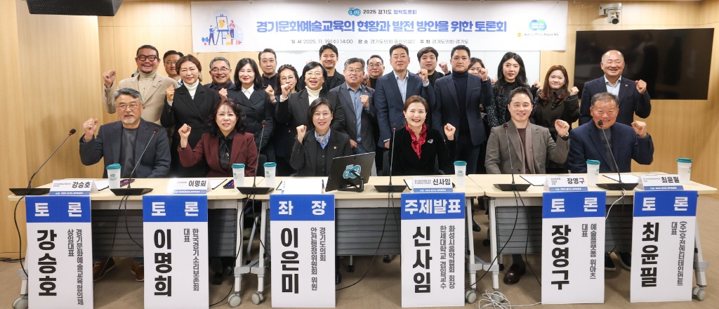 251120 이은미 의원, 경기 문화예술교육 발전 방안 마련 위한 토론회 개최 (2).jpg