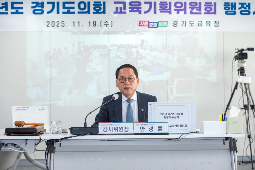 251120 안광률 의원. 교육행정 혁신 촉구...학교시설부터 예산 집행까지 전방위 감사.jpg