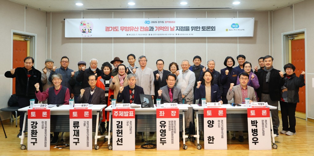 251120 유영두 의원, “가장 세계적인 경기도 무형유산을 전승하고 기억할 수 있는 기념일 지정할 것” (1).JPG