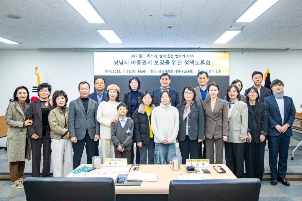 박은미 성남시의원, “성남시 아동권리 보장을 위한 정책토론회…