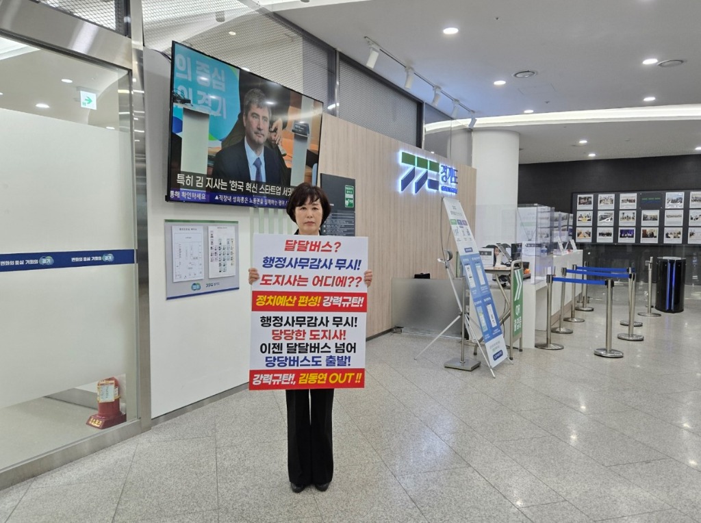 251120 의회운영위원회 이채영 의원, 행정사무감사 파행 규탄 1인 시위 돌입 (1).jpg