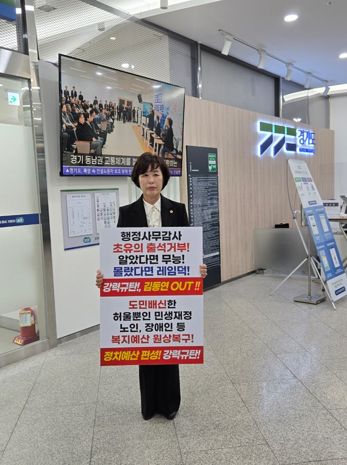 251120 의회운영위원회 이채영 의원, 행정사무감사 파행 규탄 1인 시위 돌입 (2).jpg