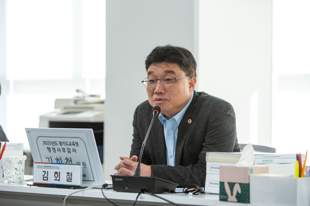 251120 김회철 의원. “임태희 교육감 4년간의 경기교육. 정책 혼선 반복... 통합지원청 분리. 학교설립 방식 등 정책 전방위 검토”.jpg