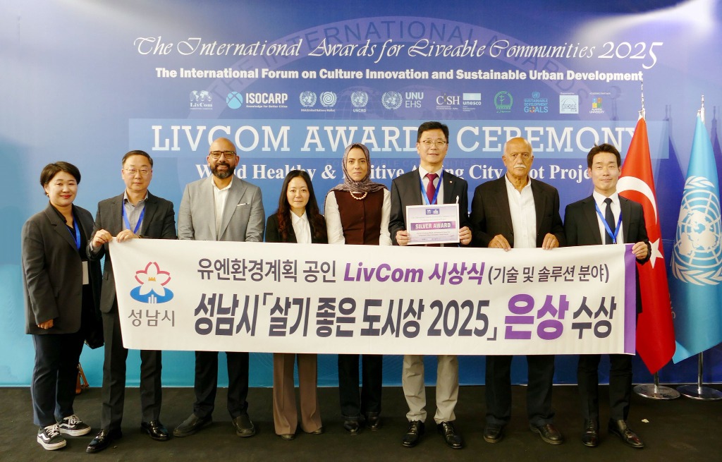 성남시, 리브컴 어워즈 ‘살기 좋은 도시상 ’은상 수상