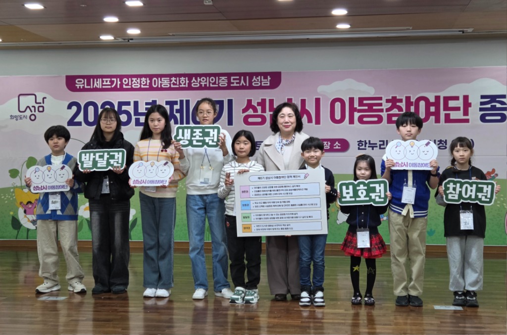 사진1. 아동친화도시 성남, 제6기 성남시 아동참여단 종결식 개최.jpg