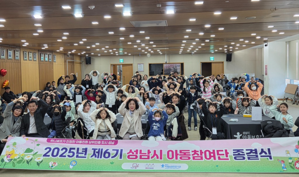 사진2. 아동친화도시 성남, 제6기 성남시 아동참여단 종결식 개최.jpg